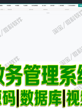 校园学生教师信息网站springboot教务成绩管理系统java源码MySQL