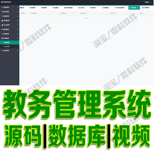 校园学生教师信息网站springboot教务成绩管理系统java源码MySQL