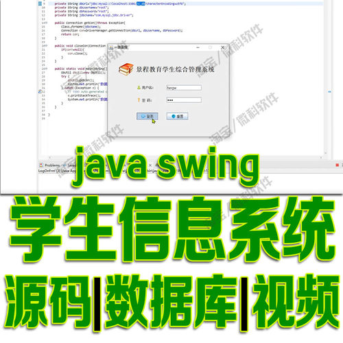 基于javaswing的学生信息综合管理系统GUI窗体导出excel源码msyql