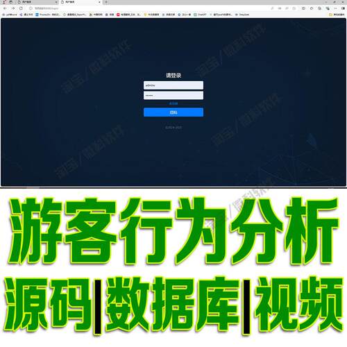 Django+PyEcharts数据可视化的游客行为分析系统python源码mysql