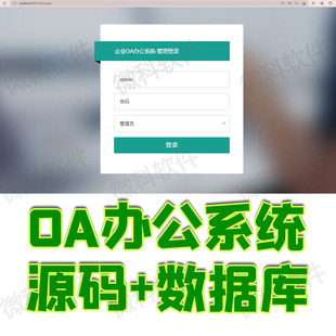 ssm企业OA人事管理系统Java公司办公部门职位员工jsp源代码数据库