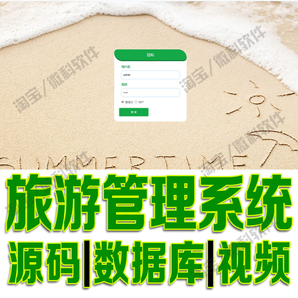 景点旅行路线信息网站ssm+jsp旅游管理系统javaweb源码MySQL