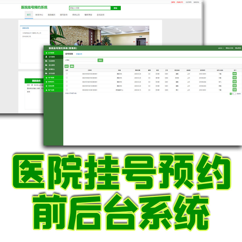 ssm医院挂号预约前后台管理系统java新闻公告科室医生jsp源码报告