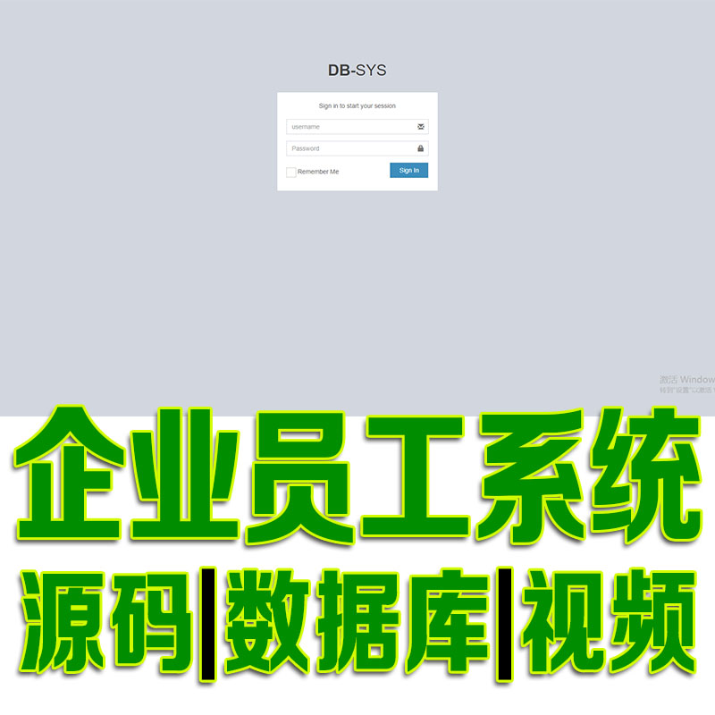 SpringBoot企业员工管理系统javaweb公司部门人员jsp源代码mysql