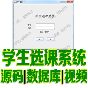 javaswing学生选课管理系统GUI课程选择上课老师时间cs源码mysql