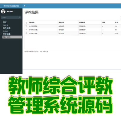 spring boot教师老师综合评教管理系统ssm源码bs学生学校评教java