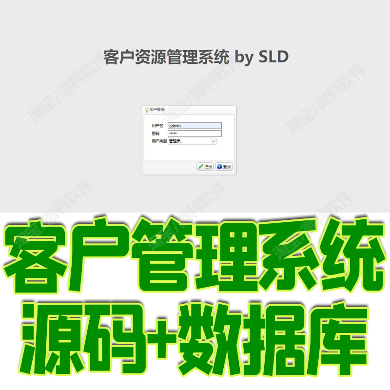 springboot客户资源管理系统java用户业务关系信息jsp源代码mysql 商务/设计服务 设计素材/源文件 原图主图