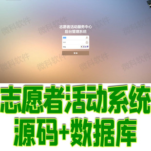 servlet+jsp志愿者活动管理系统web用户角色权限项目mysql源代码