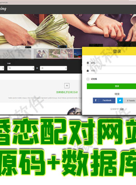 java婚恋配对网站管理系统jsp交友相亲交流分享信息源代码数据库