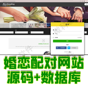 java婚恋配对网站管理系统jsp交友相亲交流分享信息源代码数据库