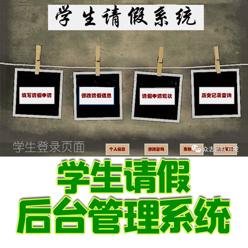 java学生请假后台管理系统c#  Visual Studio2012源代码jsp数据库