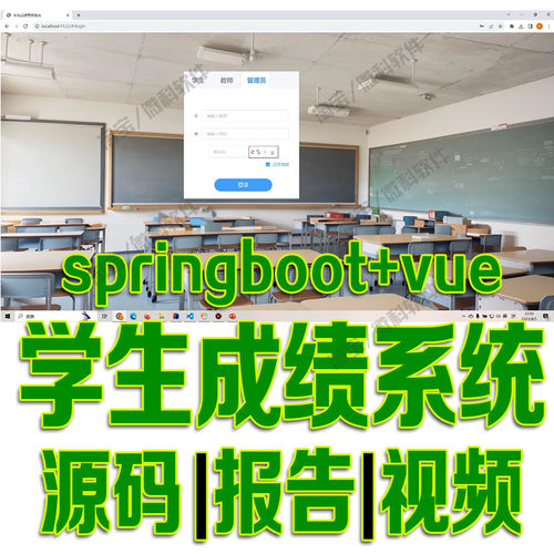 基于springboot+vue学生成绩管理系统java前后端分离web源码msyql