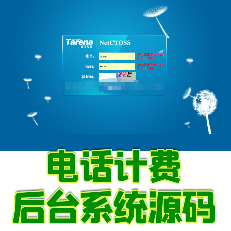 ssm电话电信计费后台管理系统jsp源码java 通话网吧web网络计时bs
