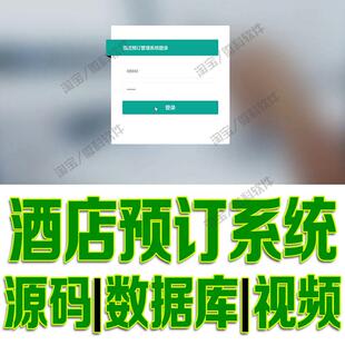 ssm酒店客房管理系统java员工房间宾馆民宿住宿房价web源码mysql