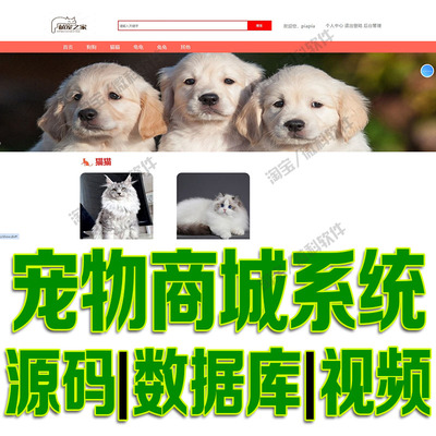 servlet宠物商城系统JSP购物车商家猫狗动物订单javaweb源码mysql