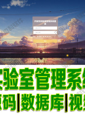 实验室预约系统vue+ssm实训项目管理平台Java前后端分离源码MySQL