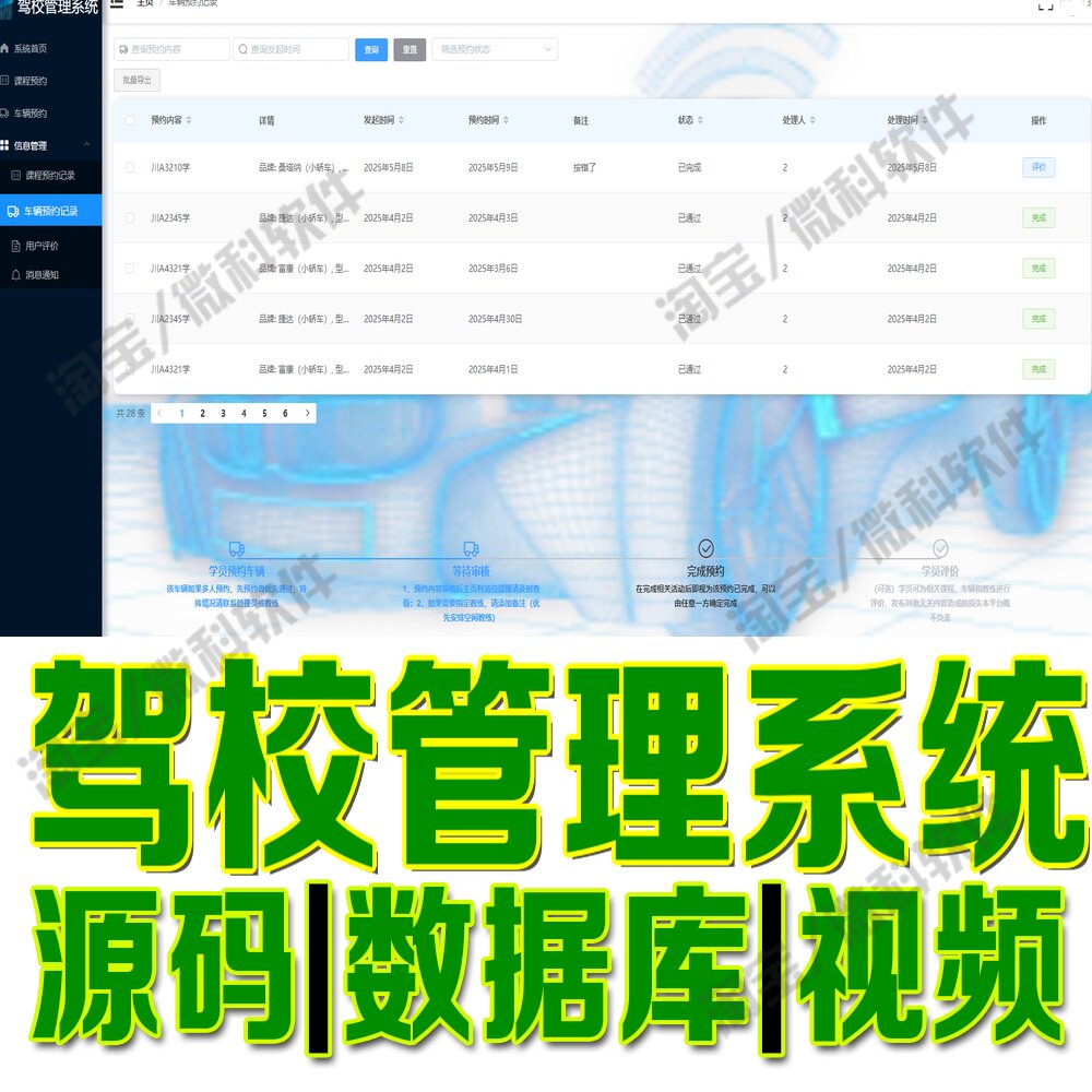 驾校管理系统系统Vue+SpringBoot驾考课程预约网站Java+MySQL源码