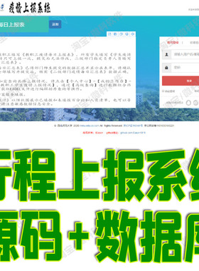 简单的ssm框架的疫情行程上报系统javaweb日程体温jsp源代码mysql