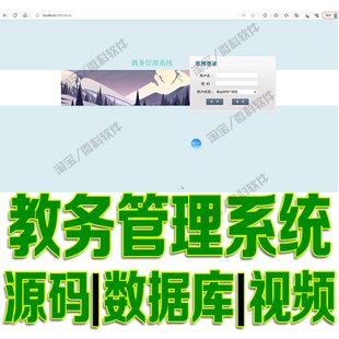 java教务管理系统web管理员教师学生学籍选课程成绩jsp源码msyql