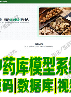 中药库管理及识别系统ResNet-SE模型数据分析flask深度python源码