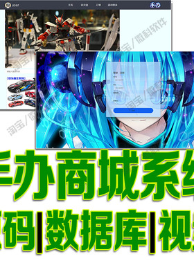 nodejs手办商城前后台管理系统javaweb网上购物订单css源码msyql