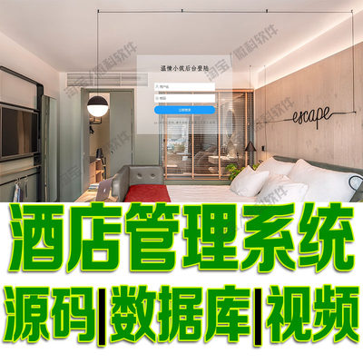 SSM框架酒店后台管理系统javaweb宾馆住宿会员信息jsp源代码mysql