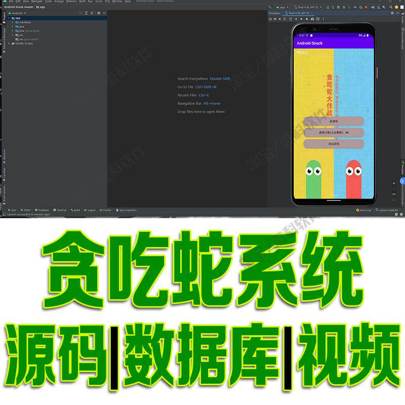 基于android的贪吃蛇系统java小游戏分数大作战软件安卓程序源码