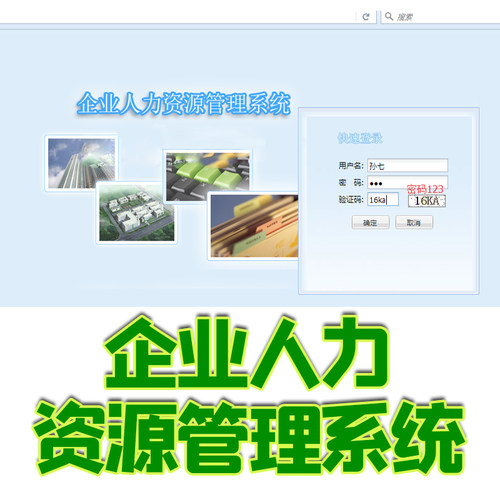 JSP企业人力资源管理java web项目SSH+EXTJS+MySQL人事管理系统