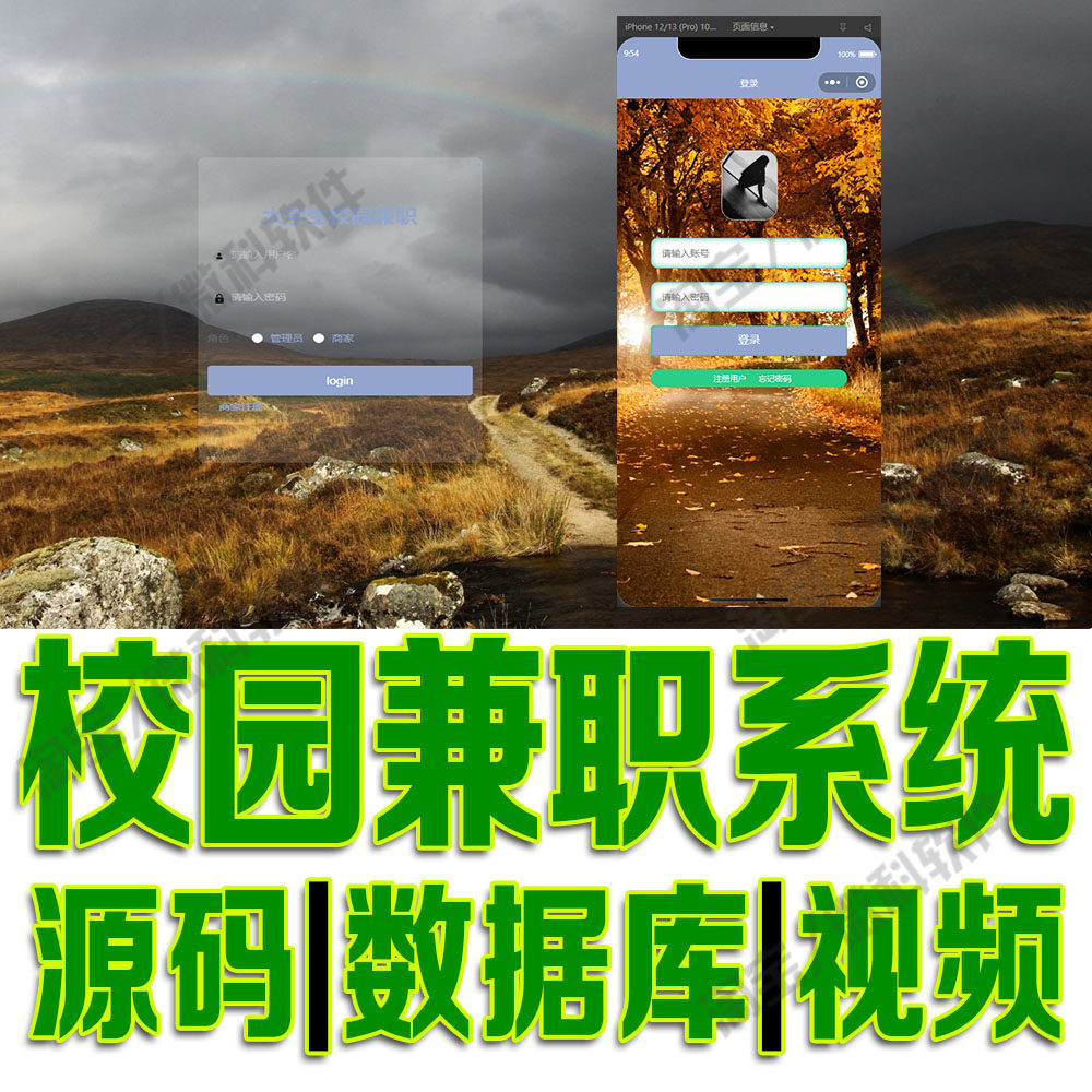 微信小程序大学生管理网站springboot校园兼职系统vue源码MySQL