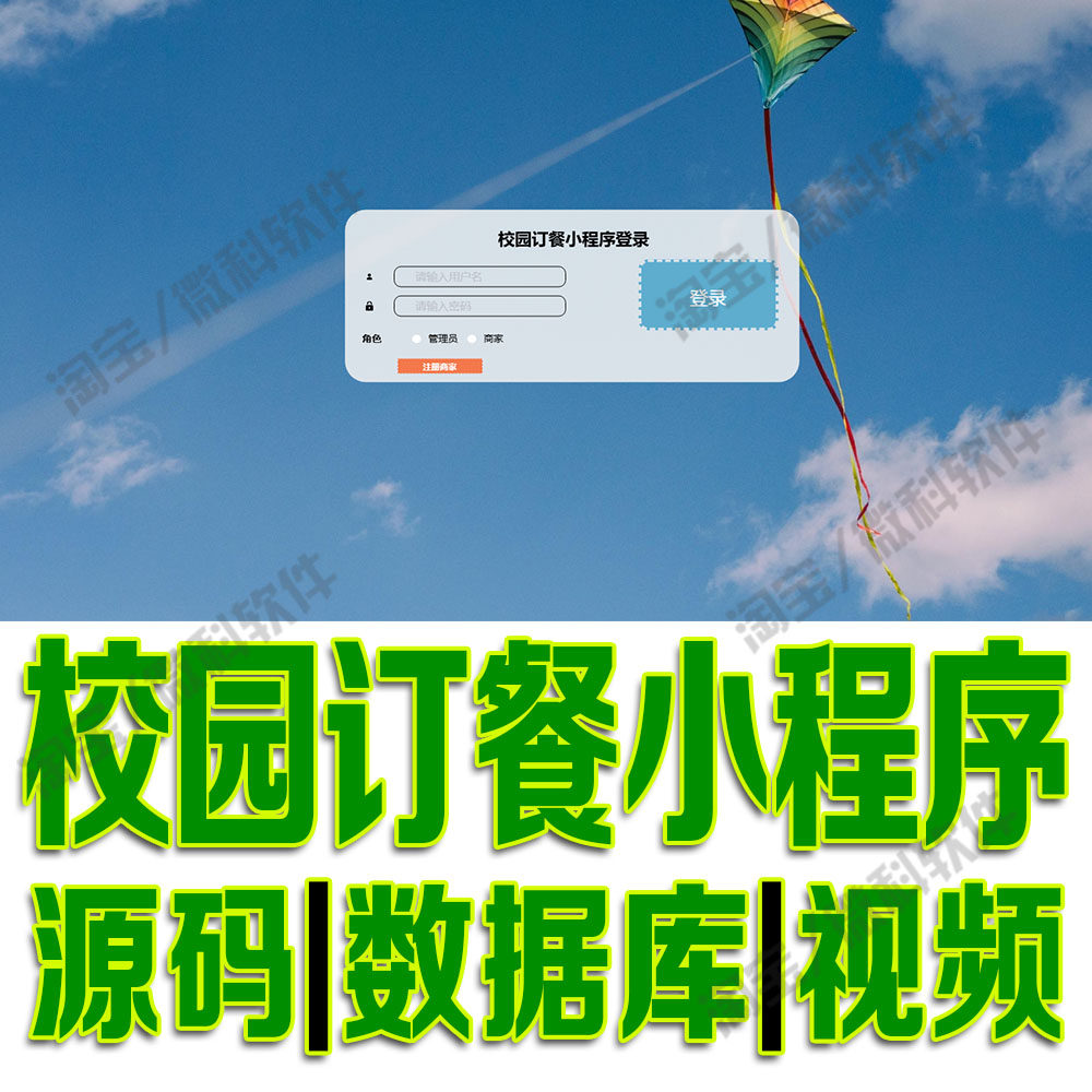 微信小程序校园订餐管理系统ssm美食餐厅购物平台vue源码MySQL