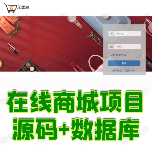 基于jsp+servlet的在线商城项目管理系统java网上购物mysql源代码