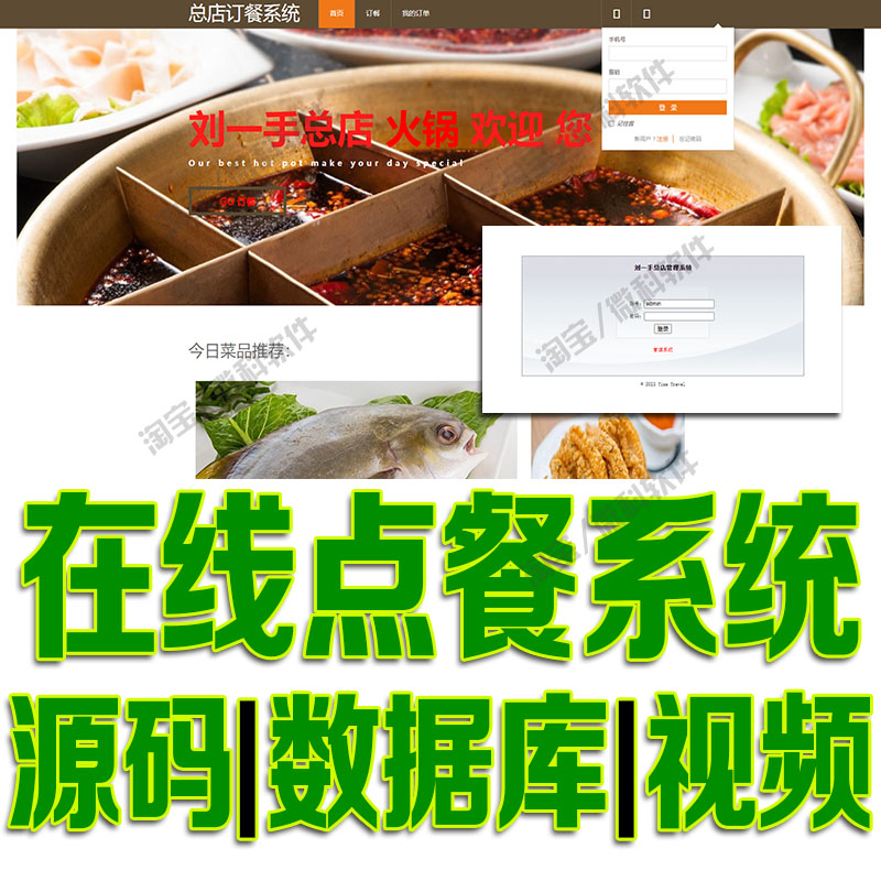 jsp+servlet在线点餐前后台管理系统java饭店加盟订单bs源码mysql