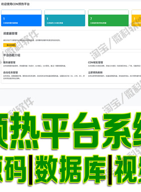 CDN预热平台系统django自动任务服务器平台bootstrap源码SQLite3