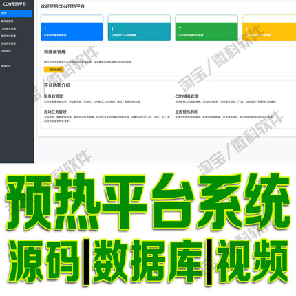CDN预热平台系统django自动任务服务器平台bootstrap源码SQLite3