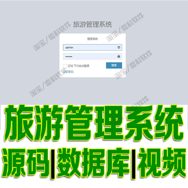 ssm旅游管理系统javaweb用户角色产品订单权限城市jsp源代码mysql