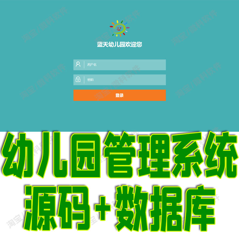 Springboot幼儿园管理系统Java教师学生考勤班级课程bs源码mysql