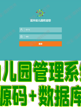Springboot幼儿园管理系统Java教师学生考勤班级课程bs源码mysql