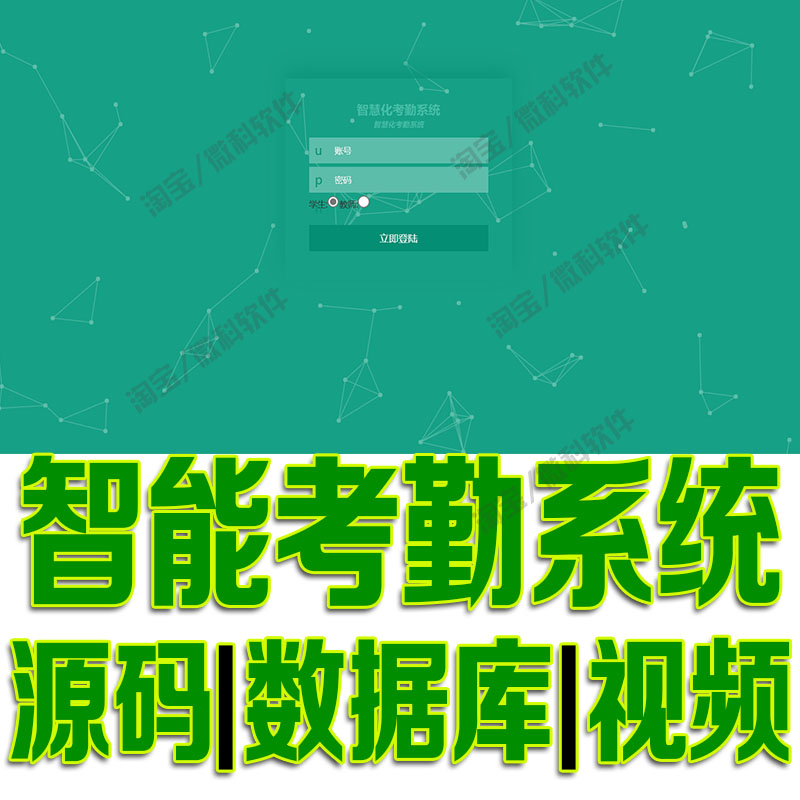 基于web的智能考勤管理系统java教师学生请假课程jsp源代码mysql