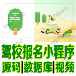 微信小****驾校报名系统vue MySQL ssm驾考驾照平台Java用户源码