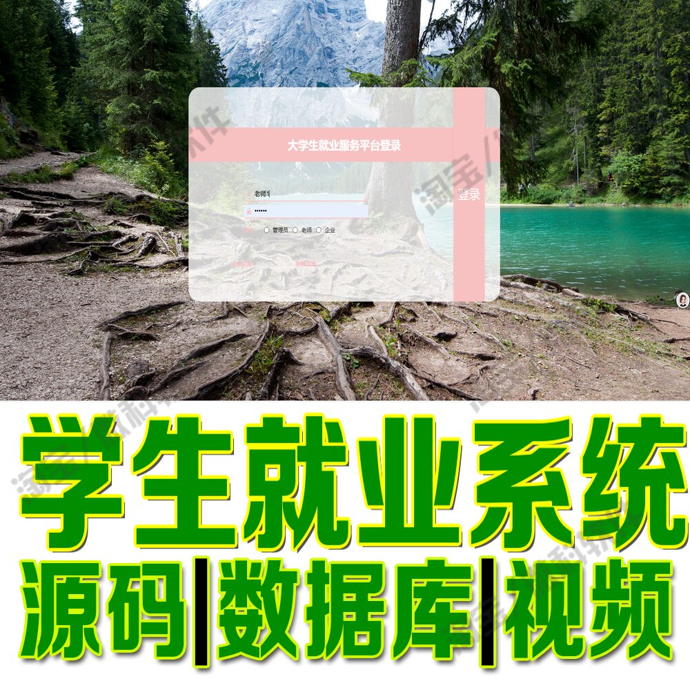 大学生就业服务平台springboot+vue职位招聘网站Java+MySQL源码