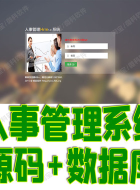 SSM人事管理系统javaweb员工部门职位用户公告信息bs源代码mysql