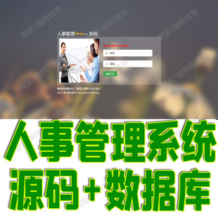 SSM人事管理系统javaweb员工部门职位用户公告信息bs源代码mysql