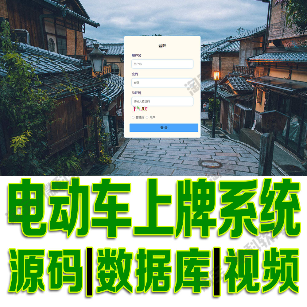 小电驴选牌驾照信息网站SSM电动车上牌管理系统javaweb源码MySQL