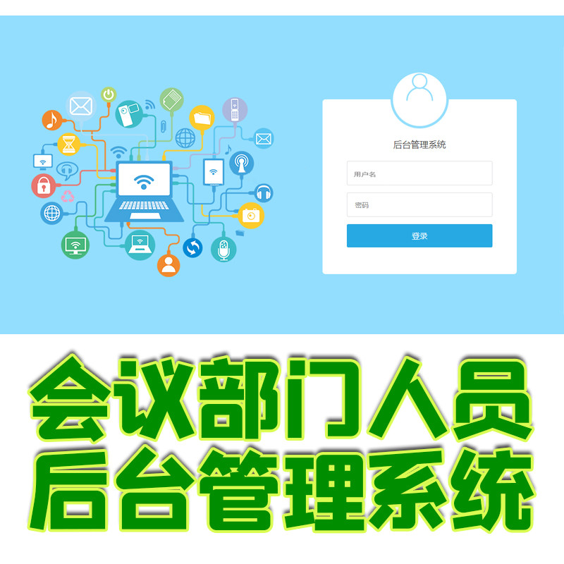 基于spring boot框架简单会议后台管理系统java部门人员管理源码