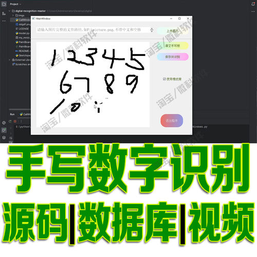 深度学习PyQt5图形界面+KerasOpenCV手写数字识别ORC模型系统源码