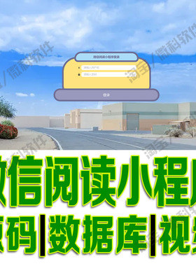 小程序微信阅读系统vue+ssm书城论坛信息管理平台Java源码MySQL
