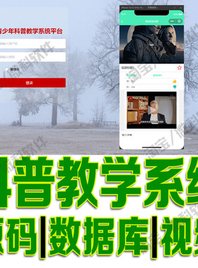 微信小程序视频教学网站springboot+vue青少年科普系统 源码MySQL