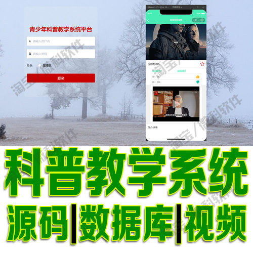 微信小程序视频教学网站springboot+vue青少年科普系统 源码MySQL
