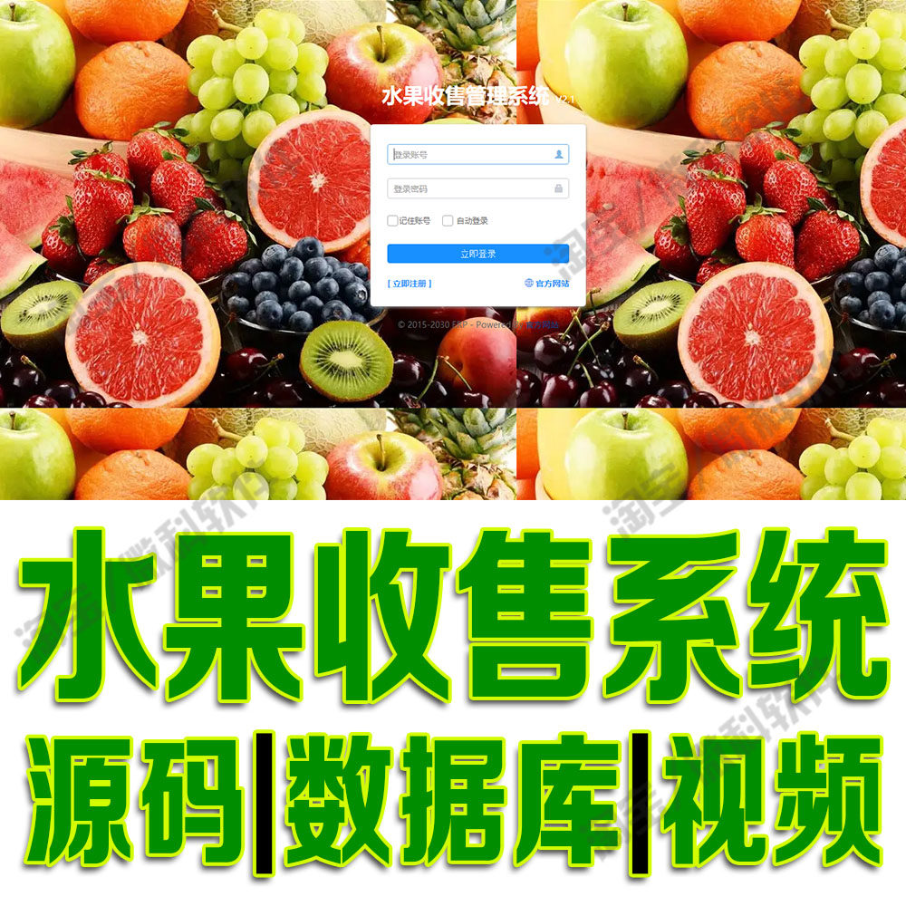 水果商城采购销售网站springboot水果收售管理系统java源码MySQL