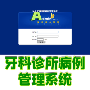 java牙科诊所病例管理系统web医院私人预约就诊收费挂号jsp源代码